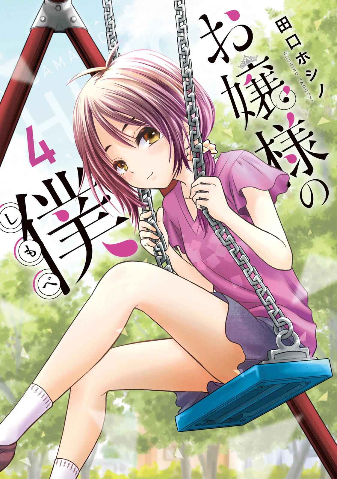 Ojousama No Shimobe Chapter 29 2